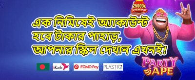 ১০০% স্বাগতম বোনাস অফার promotion banner