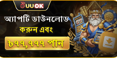 অ্যাপ ডাউনলোড স্পেশাল বোনাস promotion banner